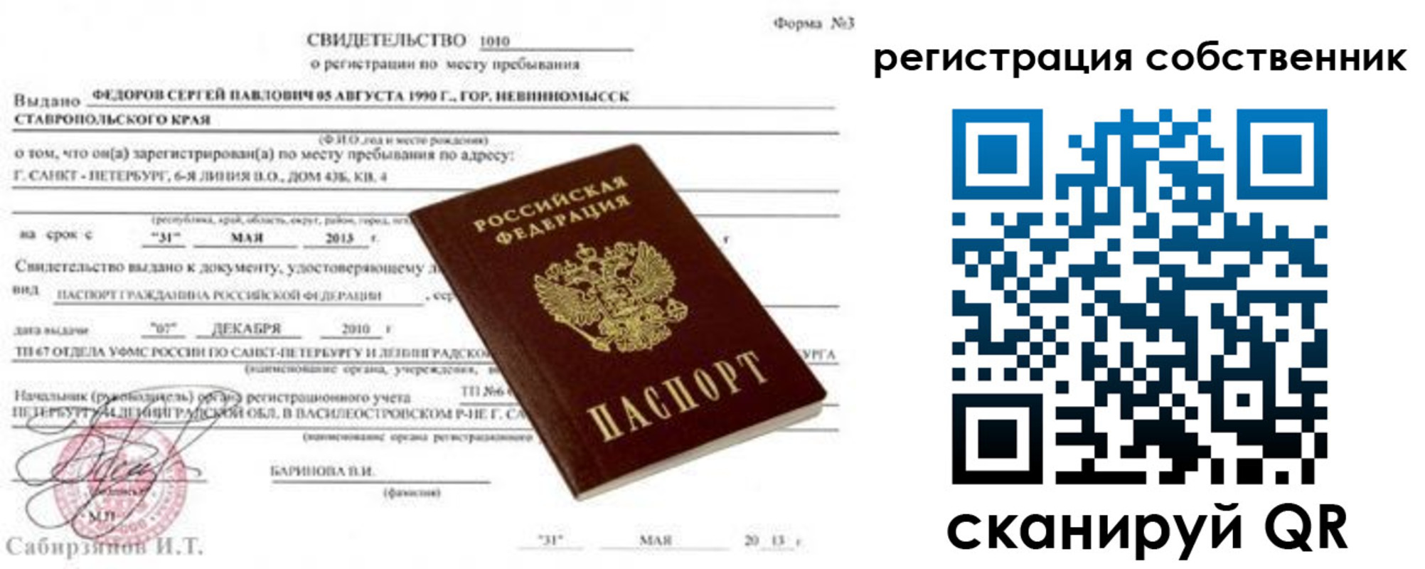 прописка ребенка в Ишиме