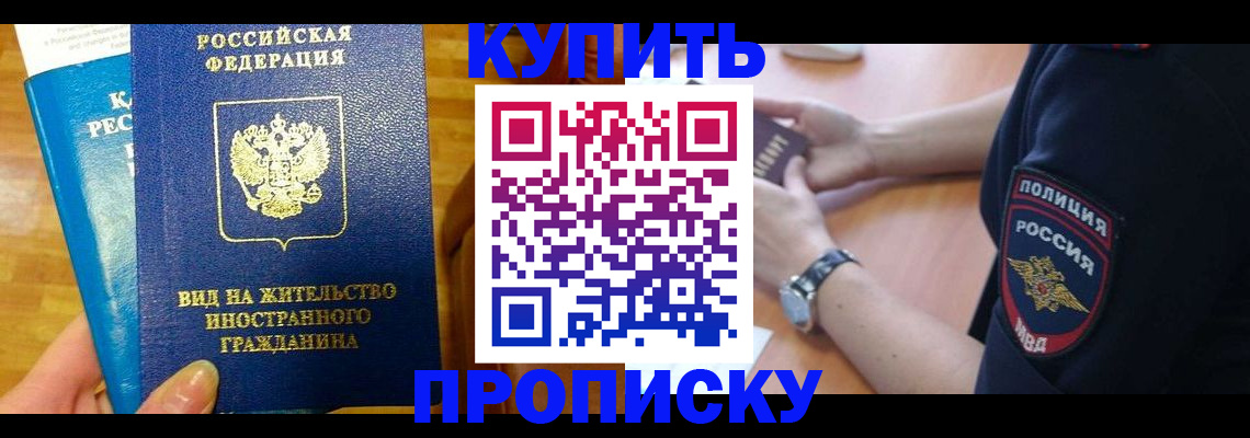 прописка иностранных граждан в Ишиме