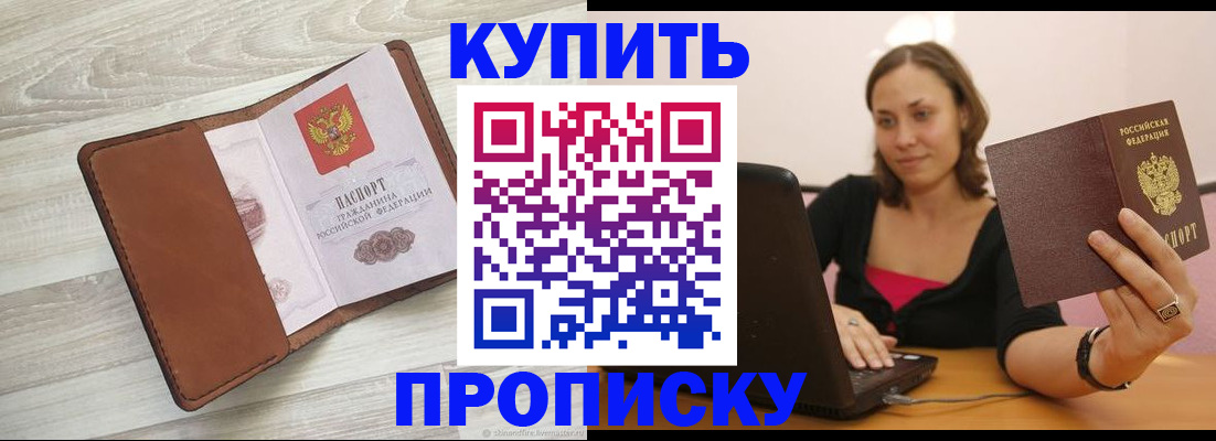 временная прописка в Ишиме
