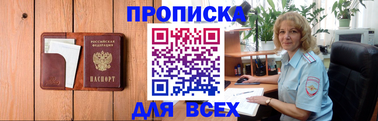 прописка от собственника в Ишиме
