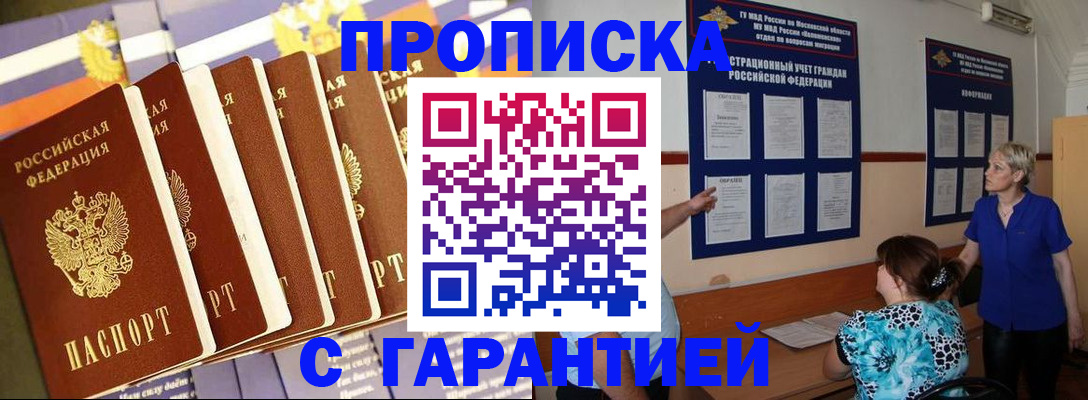 прописка 2025 в Ишиме