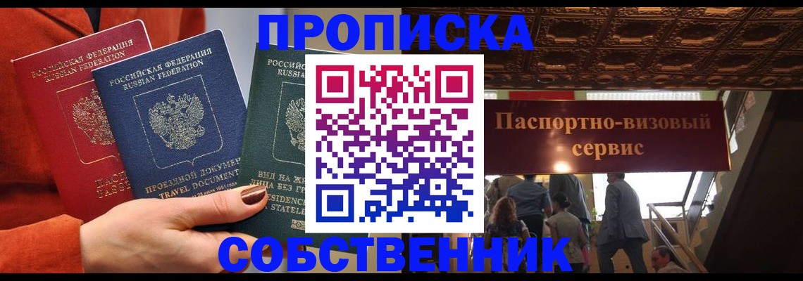временная регистрация в квартире в Ишиме