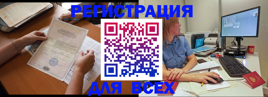 временная регистрация купить в Ишиме